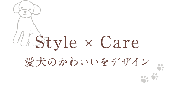Style X Care 愛犬のかわいいをデザイン
