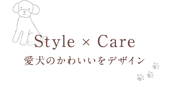 Style X Care 愛犬のかわいいをデザイン